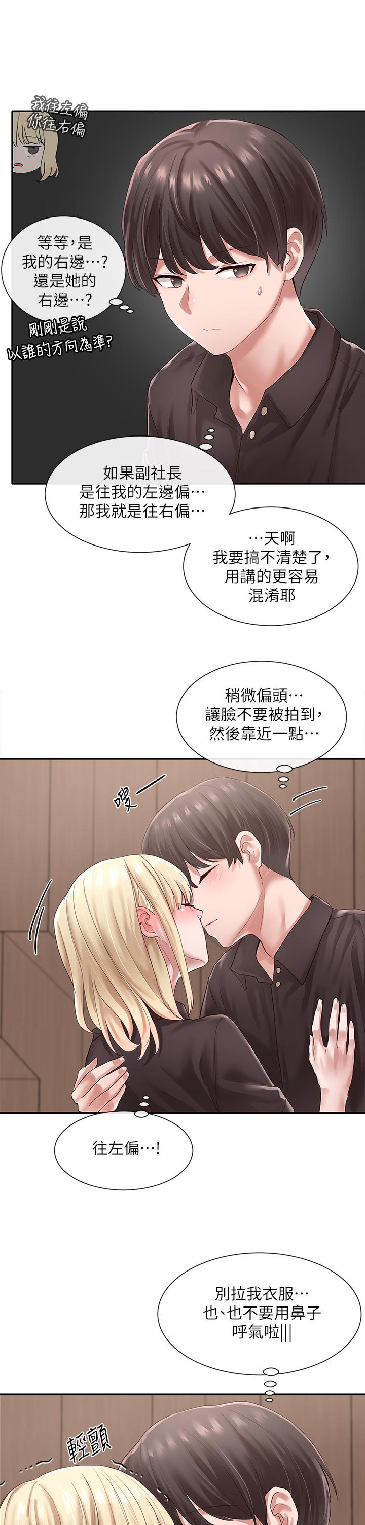 《社團學姊》漫画 第44話-做都做了，就繼續吧
