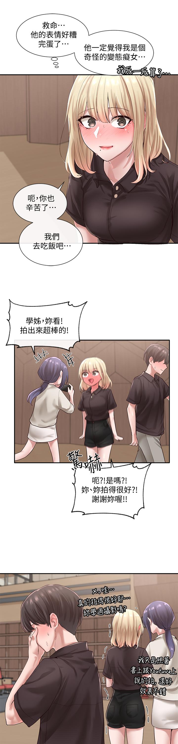 《社團學姊》漫画 第44話-做都做了，就繼續吧