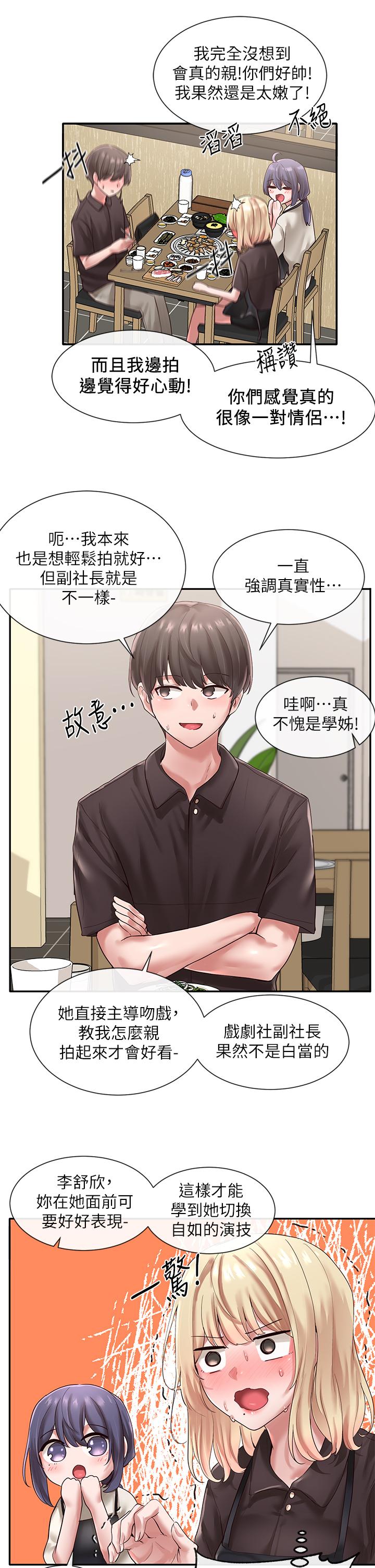 《社團學姊》漫画 第45話-副社長就住在隔壁？