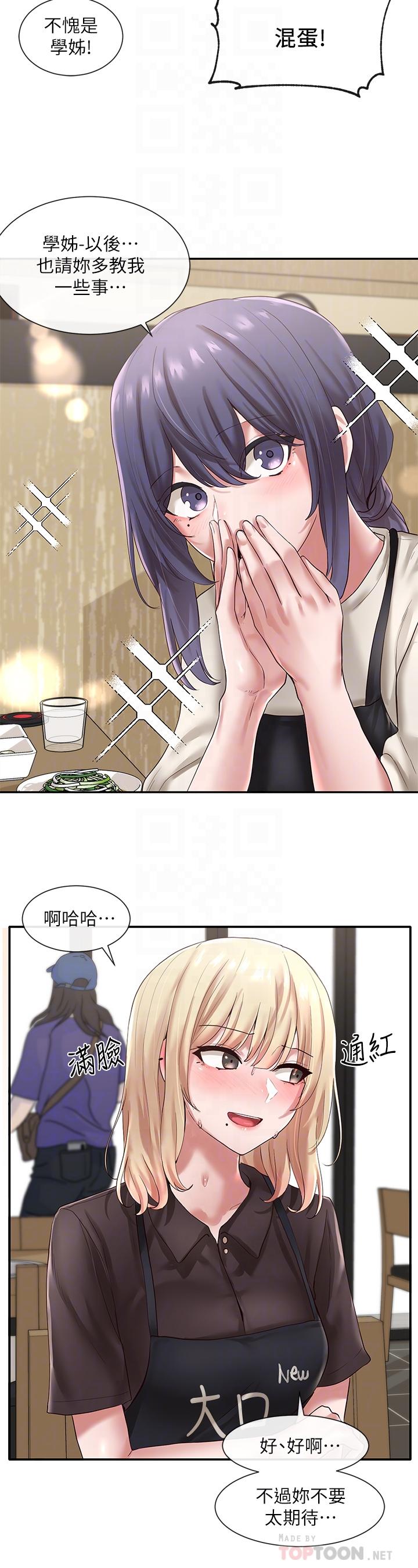 《社團學姊》漫画 第45話-副社長就住在隔壁？