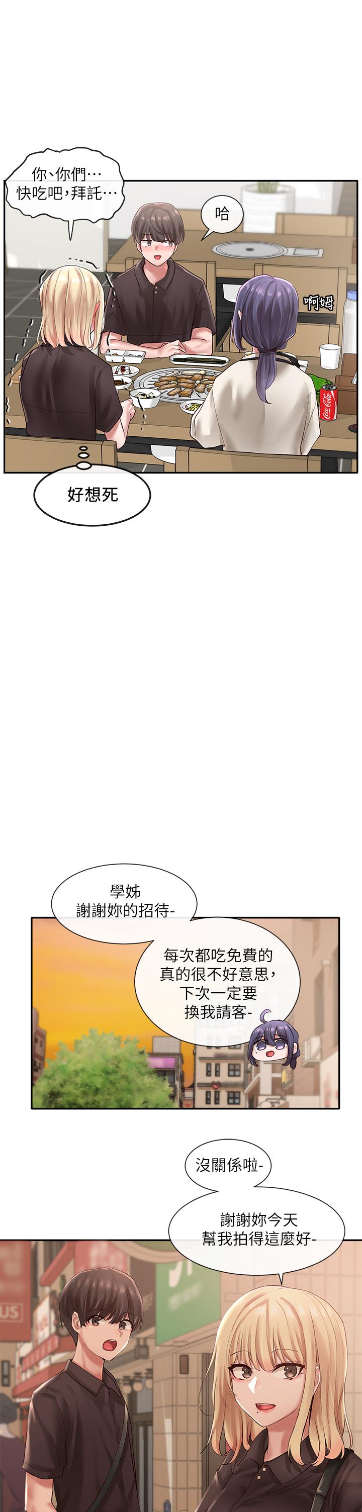 《社團學姊》漫画 第45話-副社長就住在隔壁？
