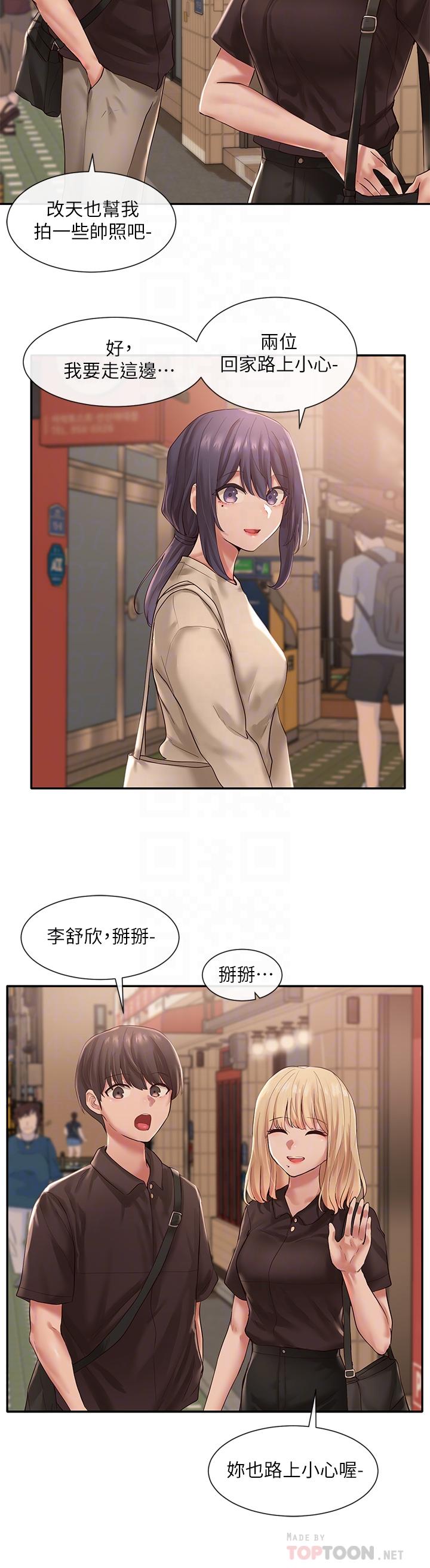 《社團學姊》漫画 第45話-副社長就住在隔壁？