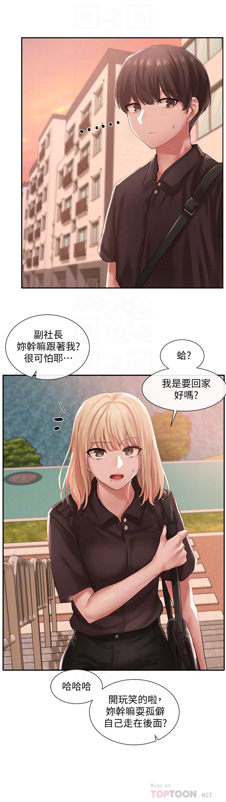 《社團學姊》漫画 第45話-副社長就住在隔壁？