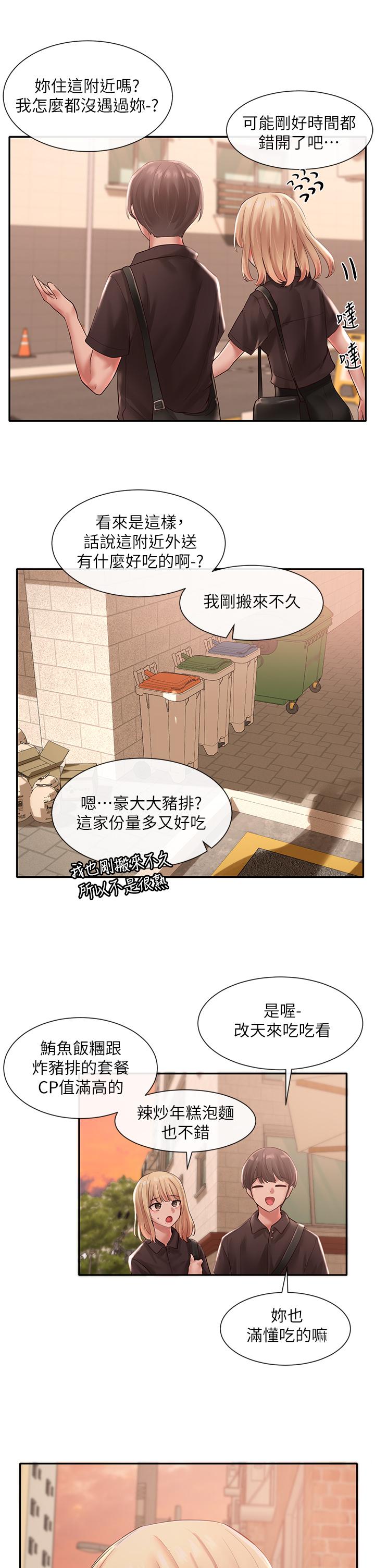 《社團學姊》漫画 第45話-副社長就住在隔壁？