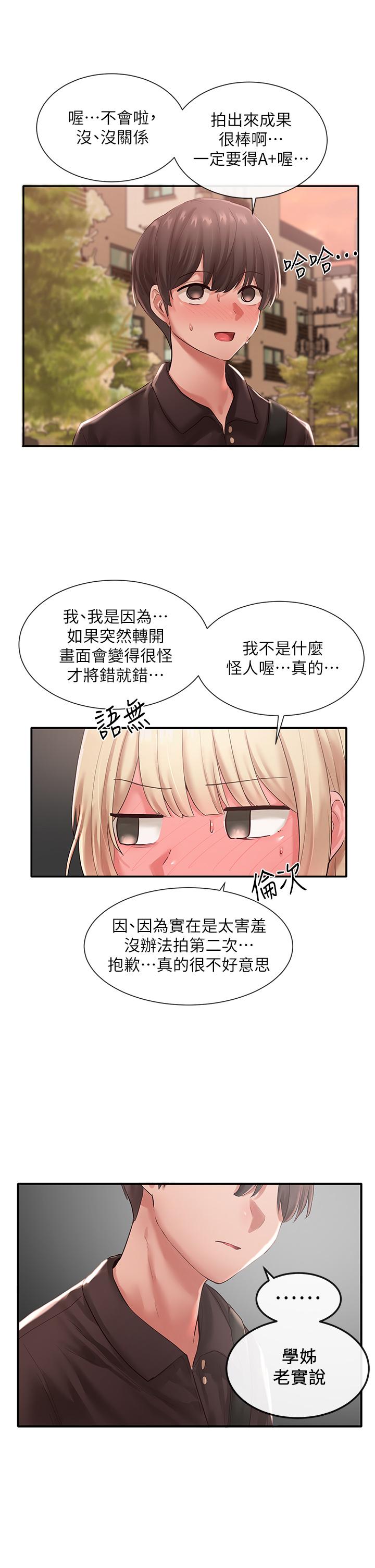《社團學姊》漫画 第45話-副社長就住在隔壁？