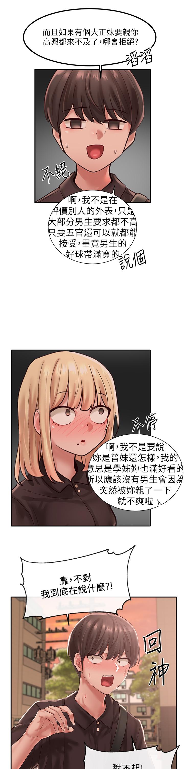 《社團學姊》漫画 第45話-副社長就住在隔壁？