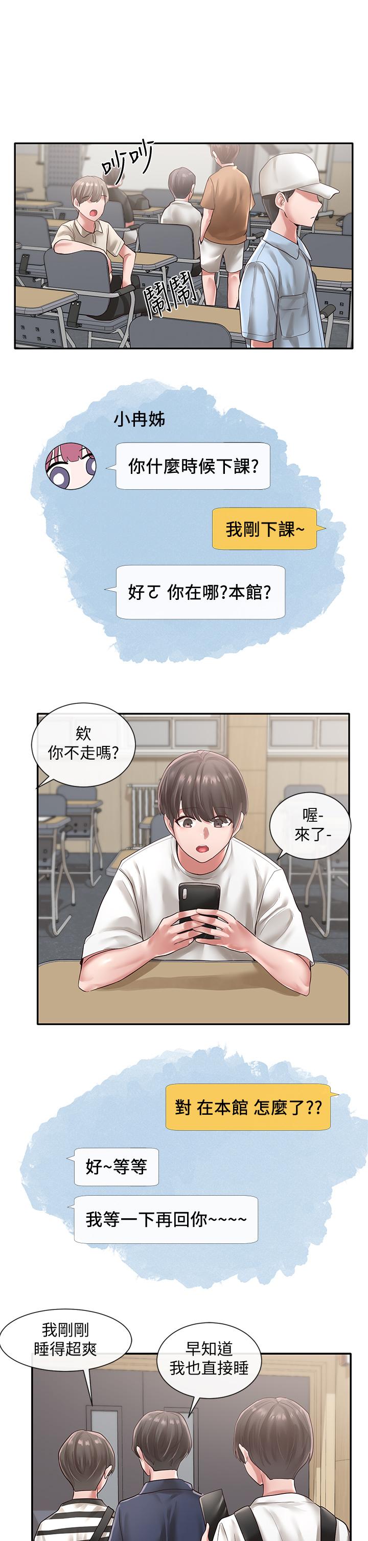 《社團學姊》漫画 第45話-副社長就住在隔壁？