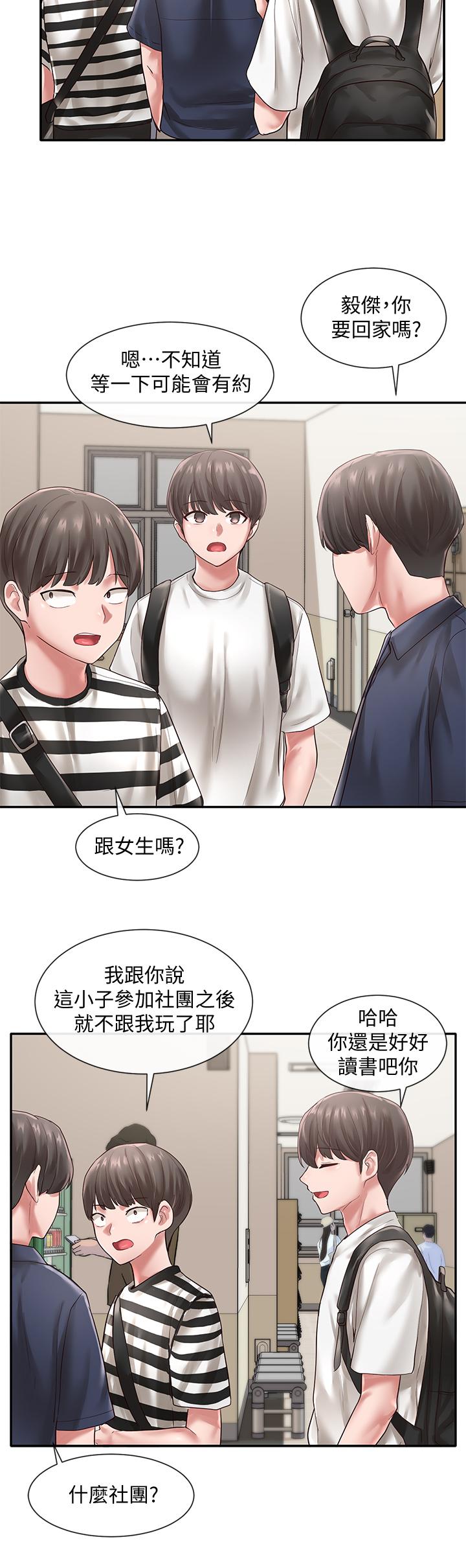 《社團學姊》漫画 第45話-副社長就住在隔壁？