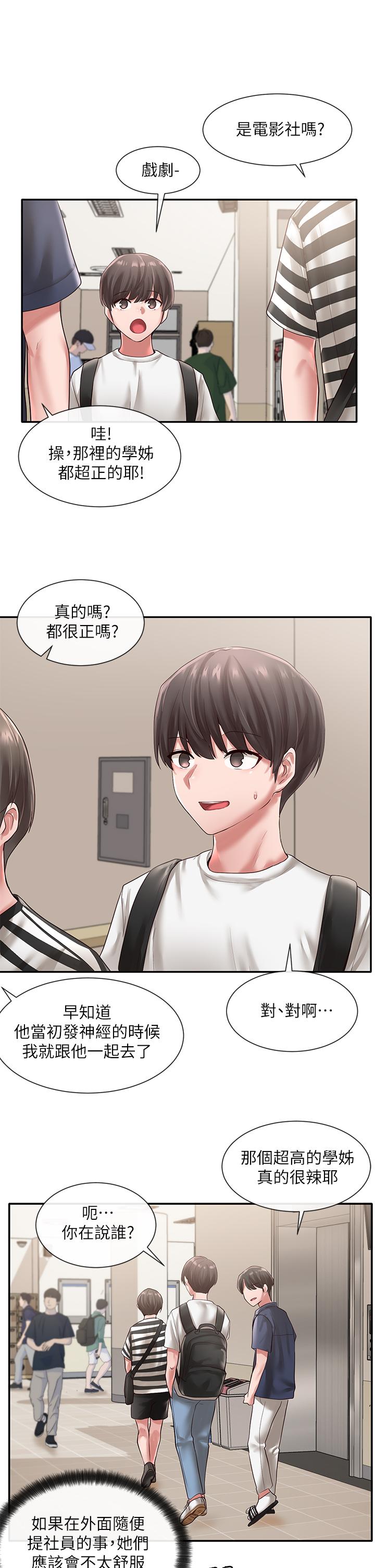《社團學姊》漫画 第45話-副社長就住在隔壁？