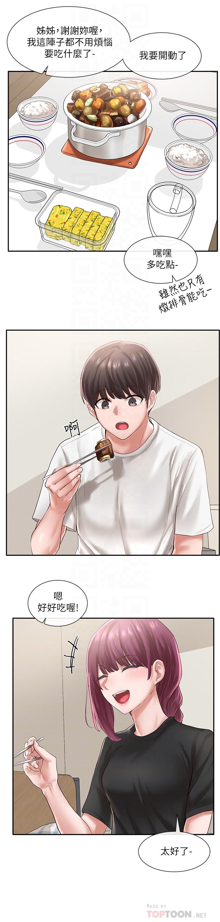 《社團學姊》漫画 第46話-甜點要綁起來吃