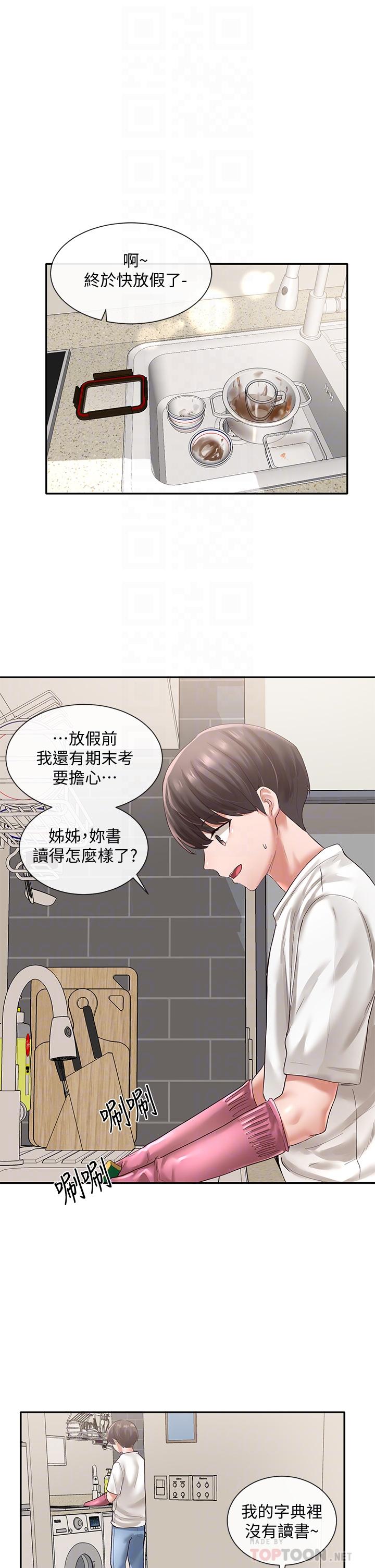 《社團學姊》漫画 第46話-甜點要綁起來吃