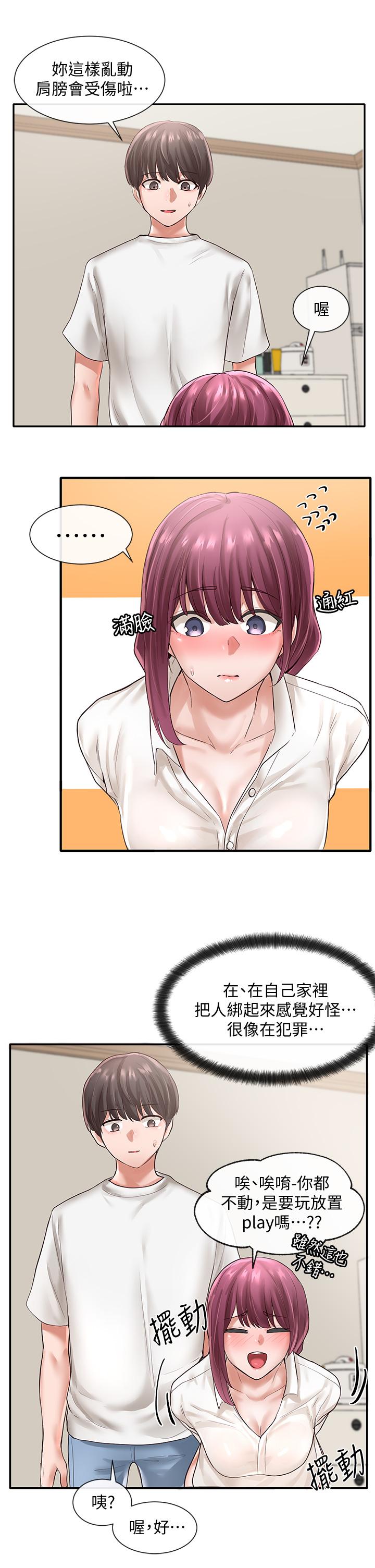 《社團學姊》漫画 第46話-甜點要綁起來吃
