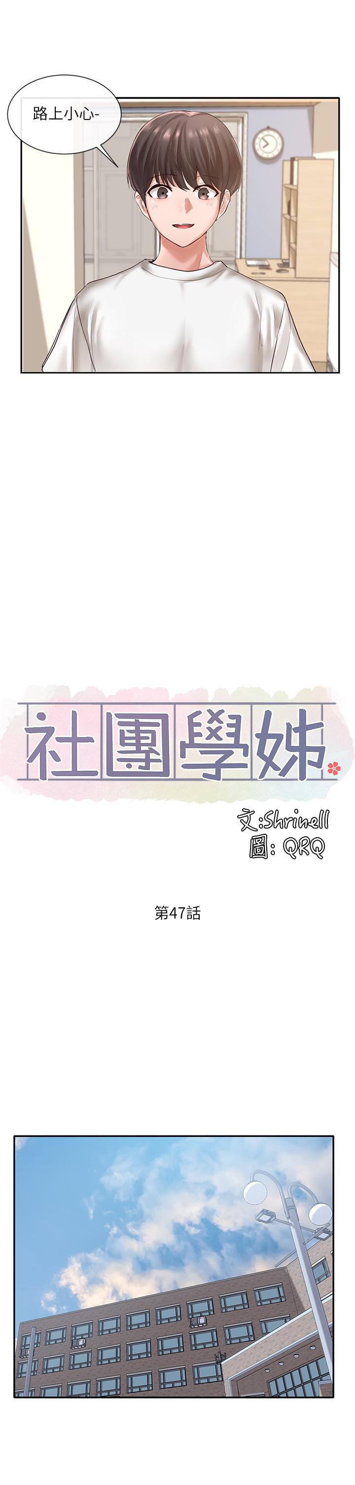 《社團學姊》漫画 第47話-姐姐，你真的很變態