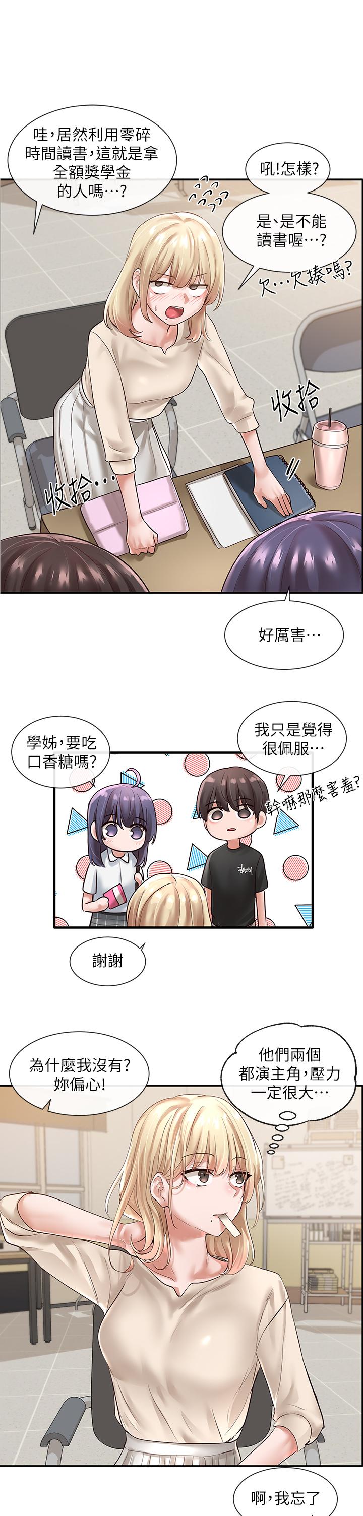 《社團學姊》漫画 第47話-姐姐，你真的很變態