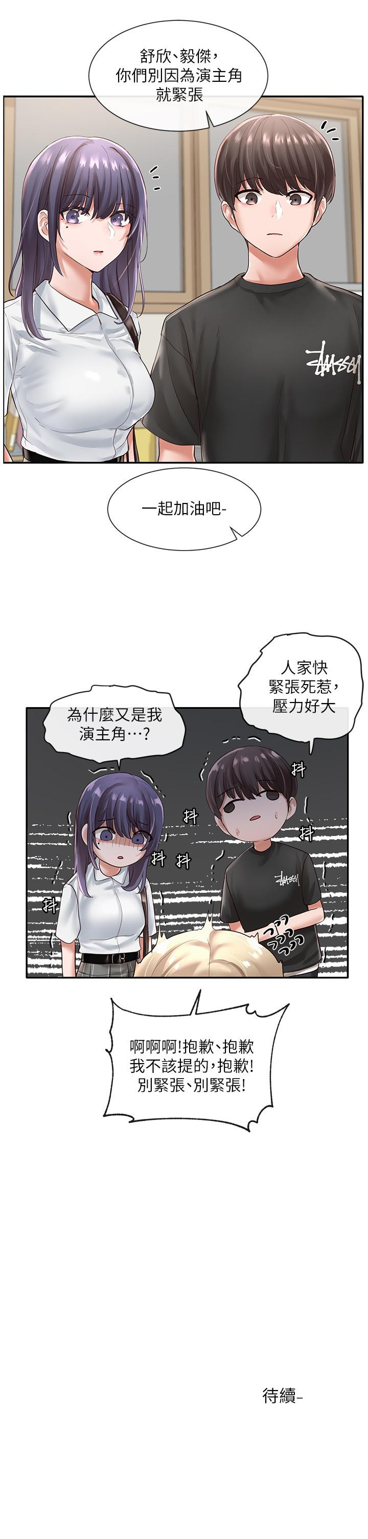 《社團學姊》漫画 第47話-姐姐，你真的很變態