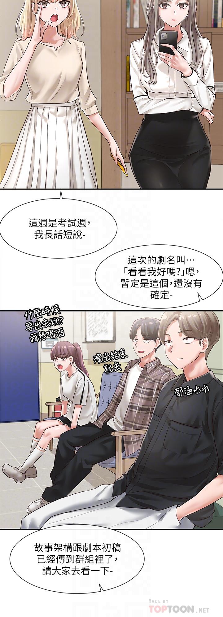 《社團學姊》漫画 第48話-舒欣的抉擇