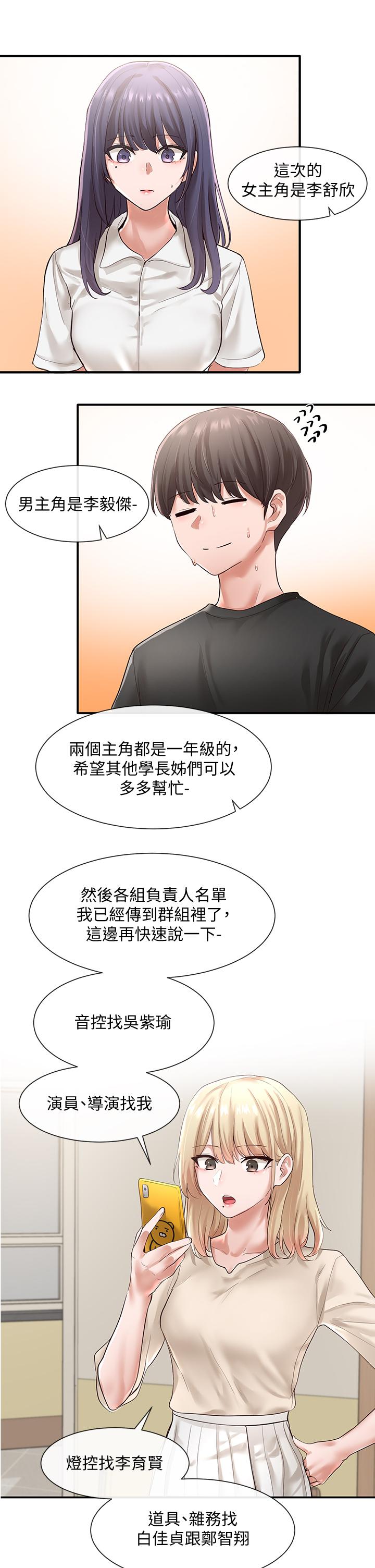 《社團學姊》漫画 第48話-舒欣的抉擇