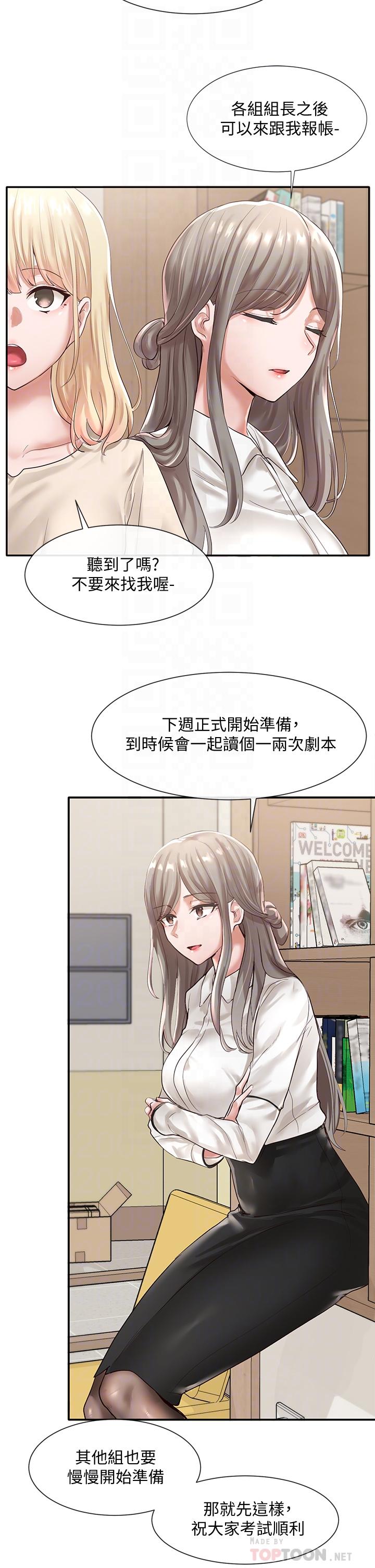 《社團學姊》漫画 第48話-舒欣的抉擇