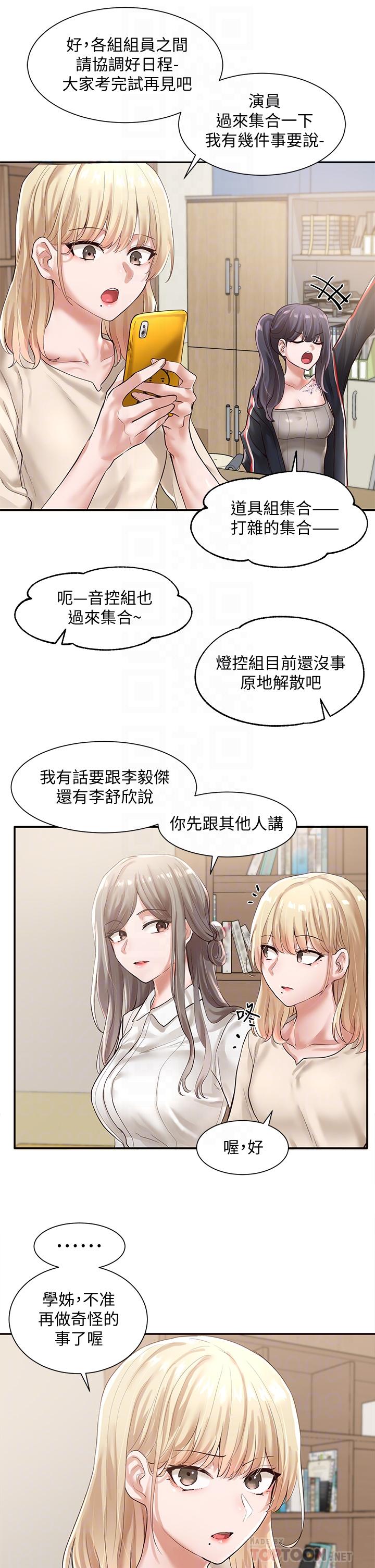 《社團學姊》漫画 第48話-舒欣的抉擇