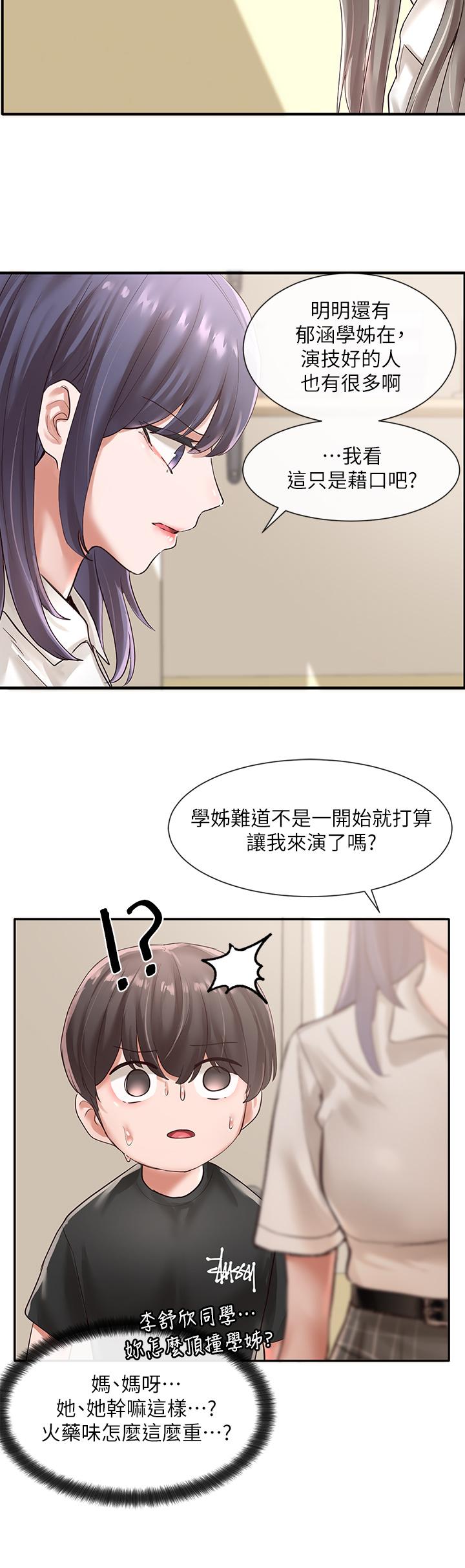 《社團學姊》漫画 第48話-舒欣的抉擇