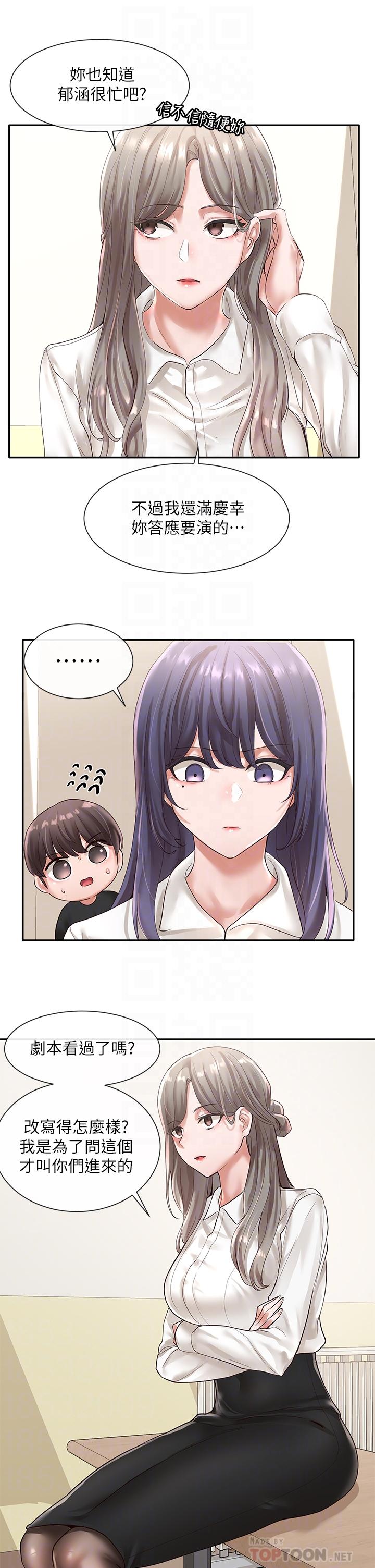 《社團學姊》漫画 第48話-舒欣的抉擇