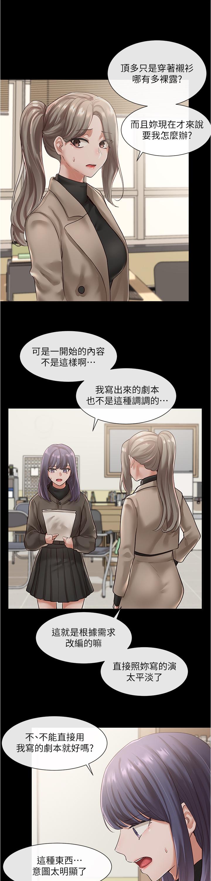 《社團學姊》漫画 第48話-舒欣的抉擇