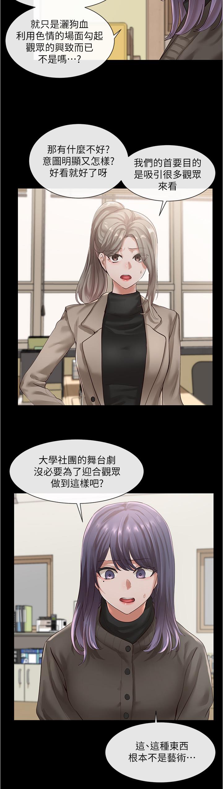 《社團學姊》漫画 第48話-舒欣的抉擇