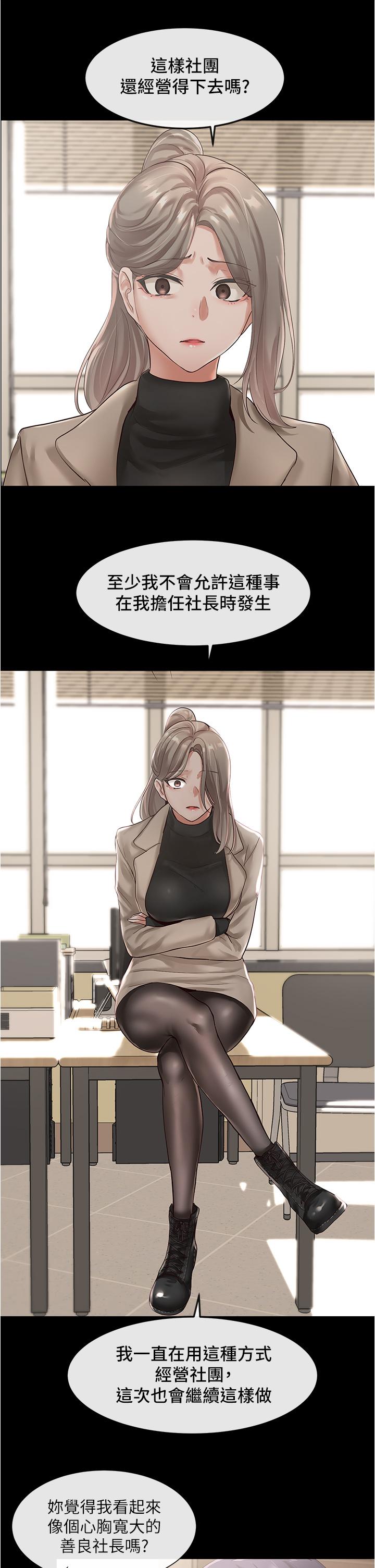《社團學姊》漫画 第48話-舒欣的抉擇