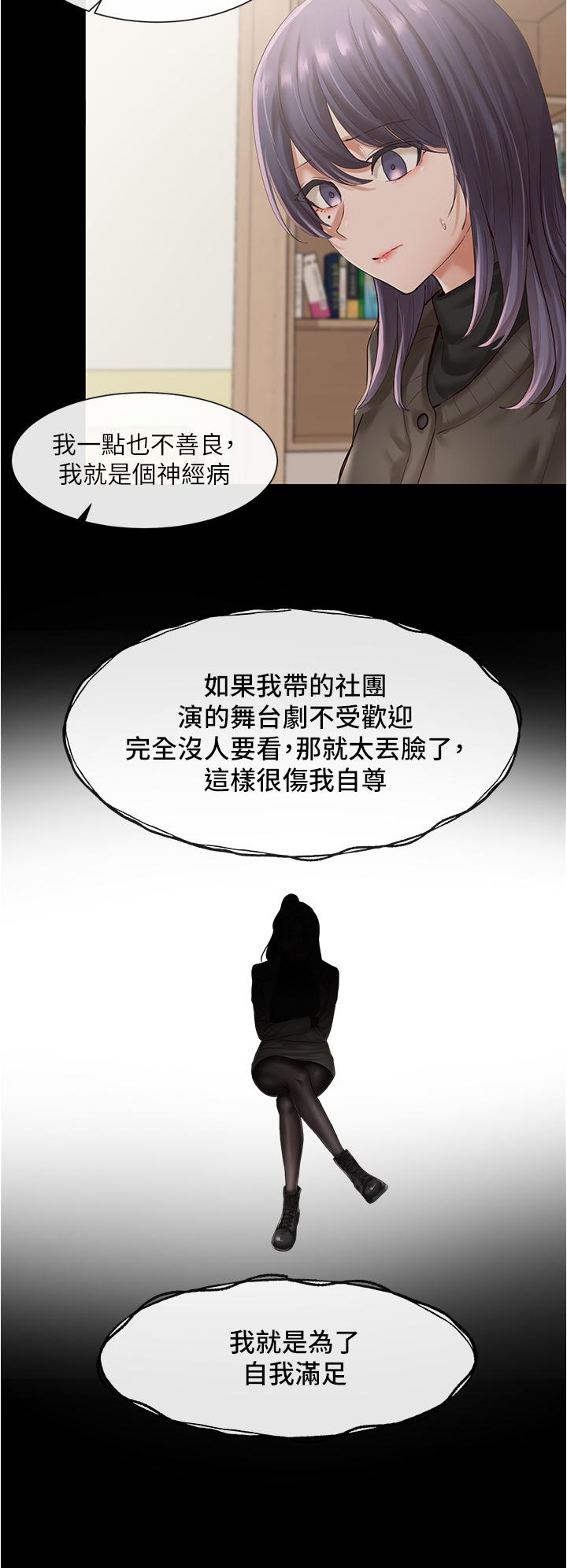 《社團學姊》漫画 第48話-舒欣的抉擇