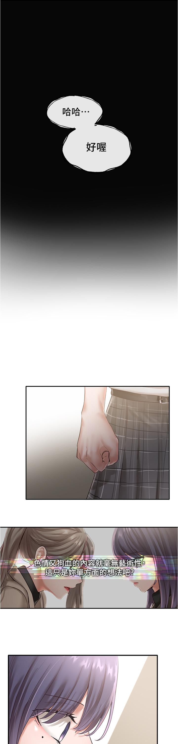 《社團學姊》漫画 第48話-舒欣的抉擇