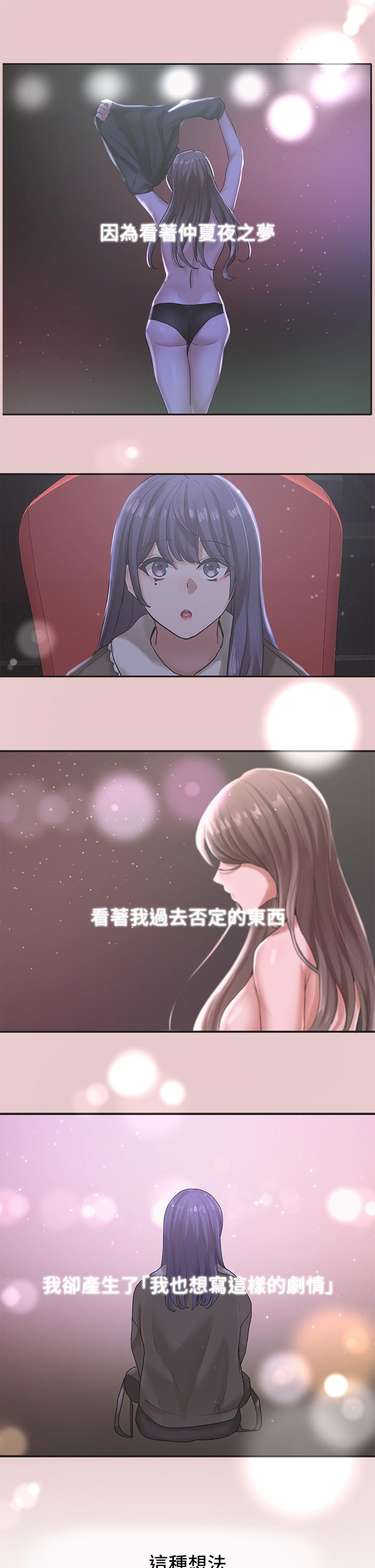 《社團學姊》漫画 第48話-舒欣的抉擇