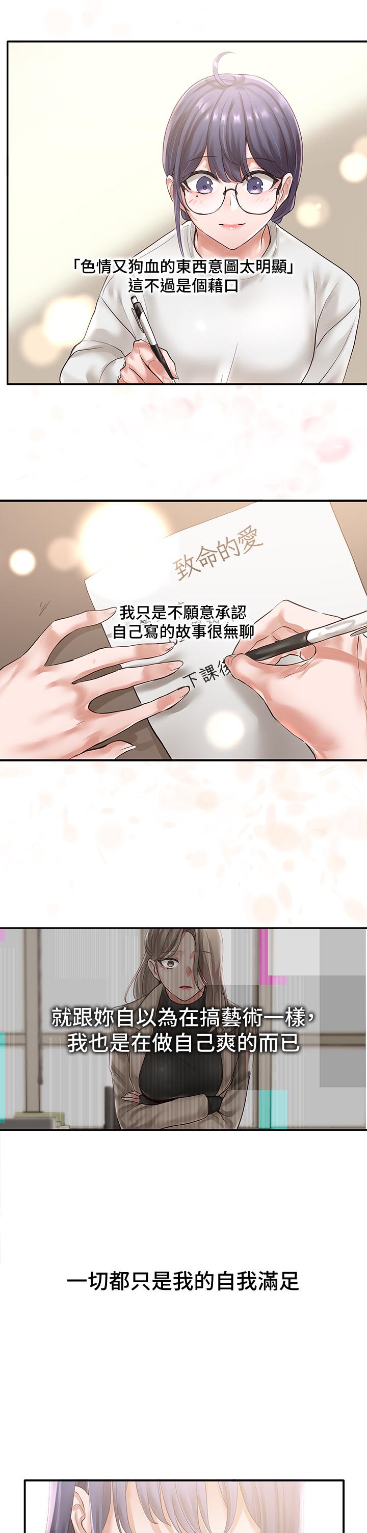 《社團學姊》漫画 第48話-舒欣的抉擇