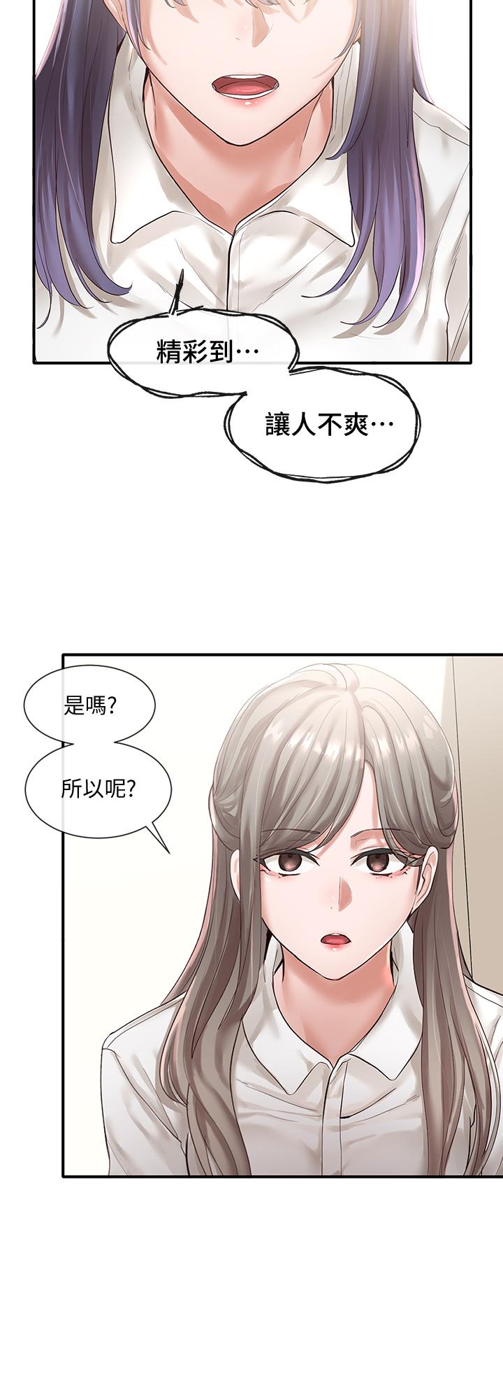 《社團學姊》漫画 第48話-舒欣的抉擇
