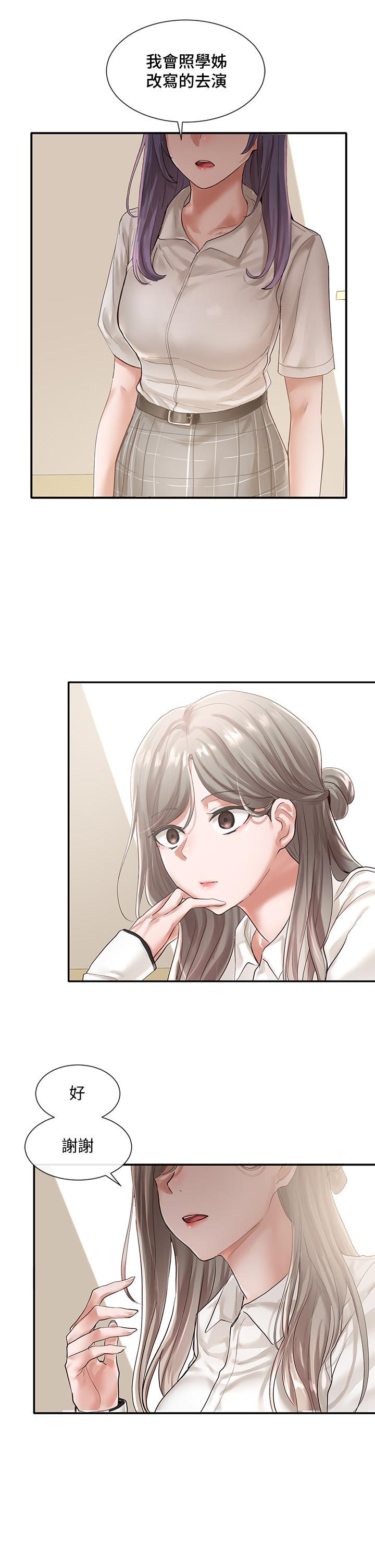 《社團學姊》漫画 第48話-舒欣的抉擇