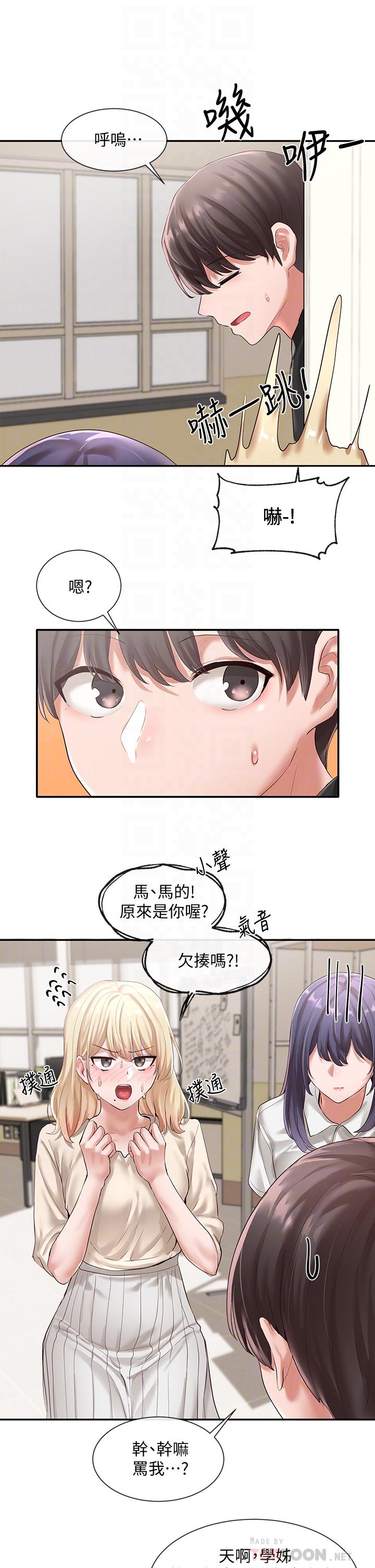 《社團學姊》漫画 第49話-可以抱抱我嗎