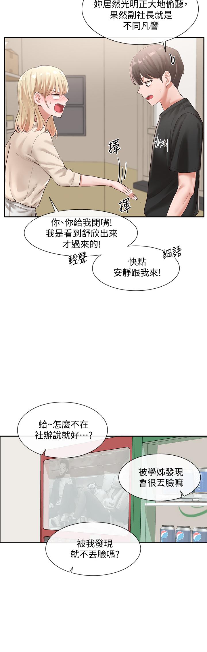 《社團學姊》漫画 第49話-可以抱抱我嗎