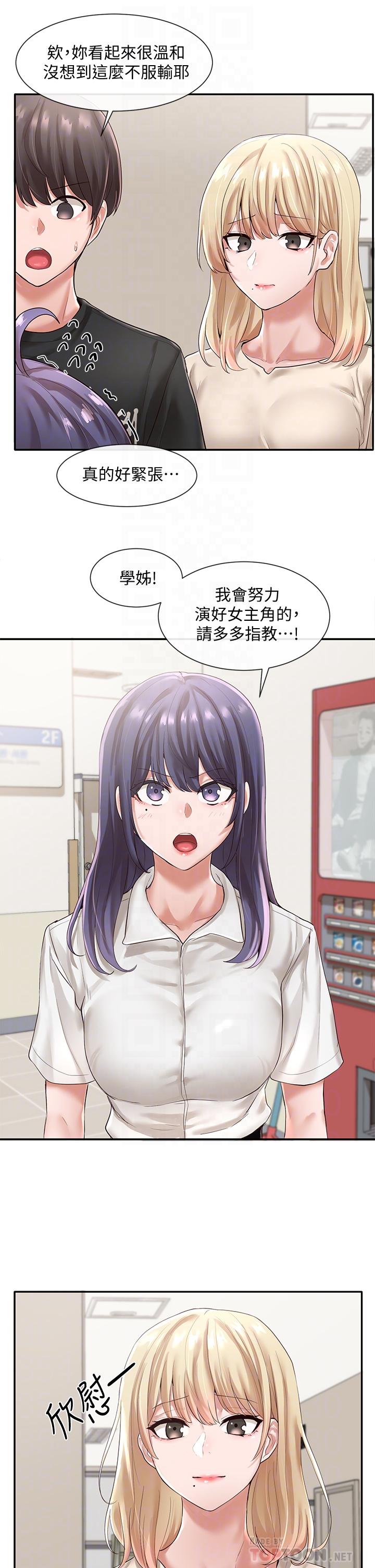 《社團學姊》漫画 第49話-可以抱抱我嗎