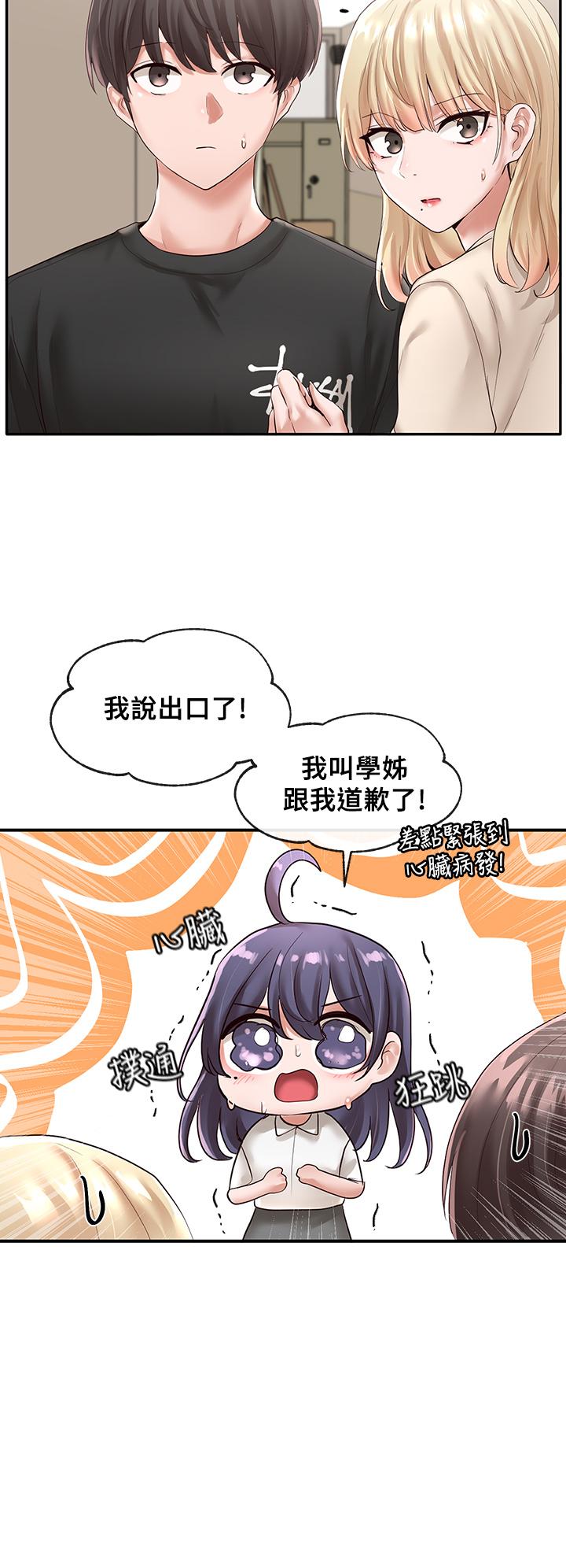 《社團學姊》漫画 第49話-可以抱抱我嗎