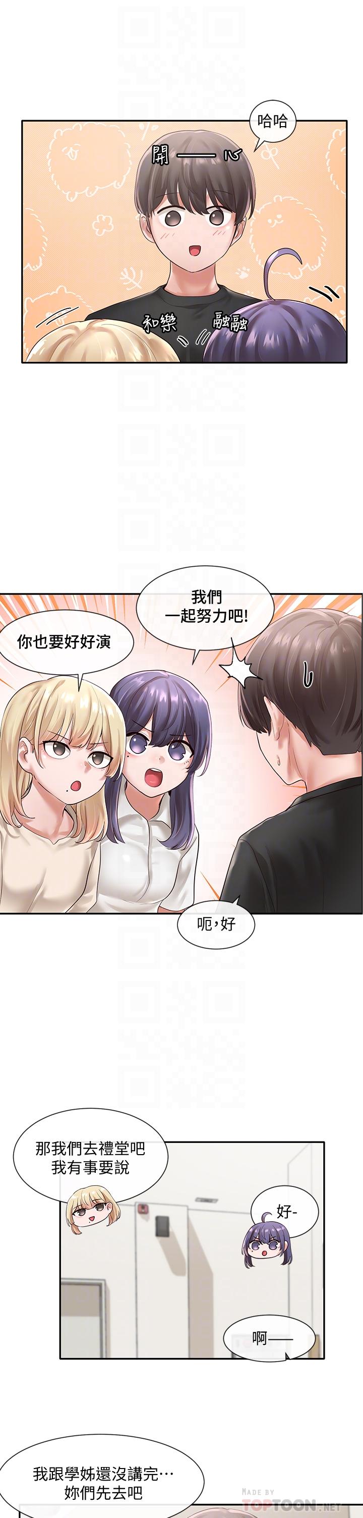 《社團學姊》漫画 第49話-可以抱抱我嗎