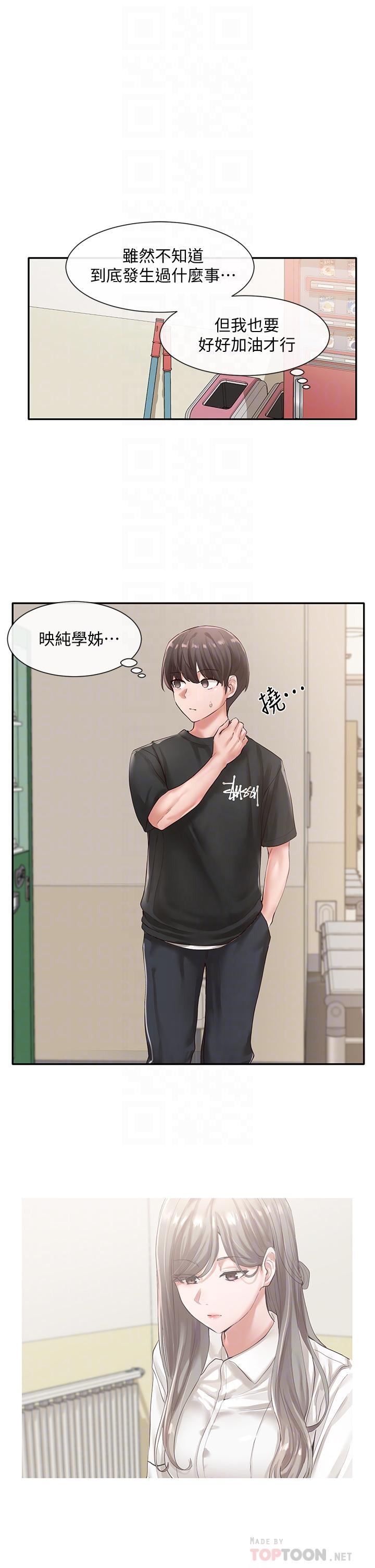 《社團學姊》漫画 第49話-可以抱抱我嗎