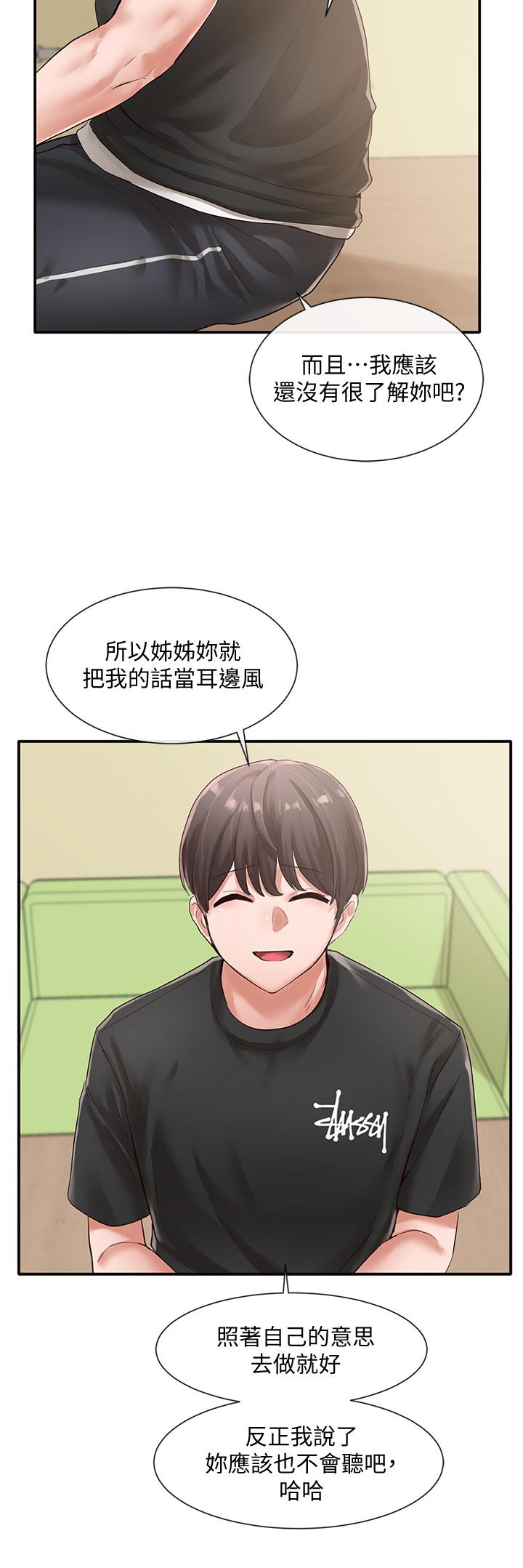 《社團學姊》漫画 第49話-可以抱抱我嗎