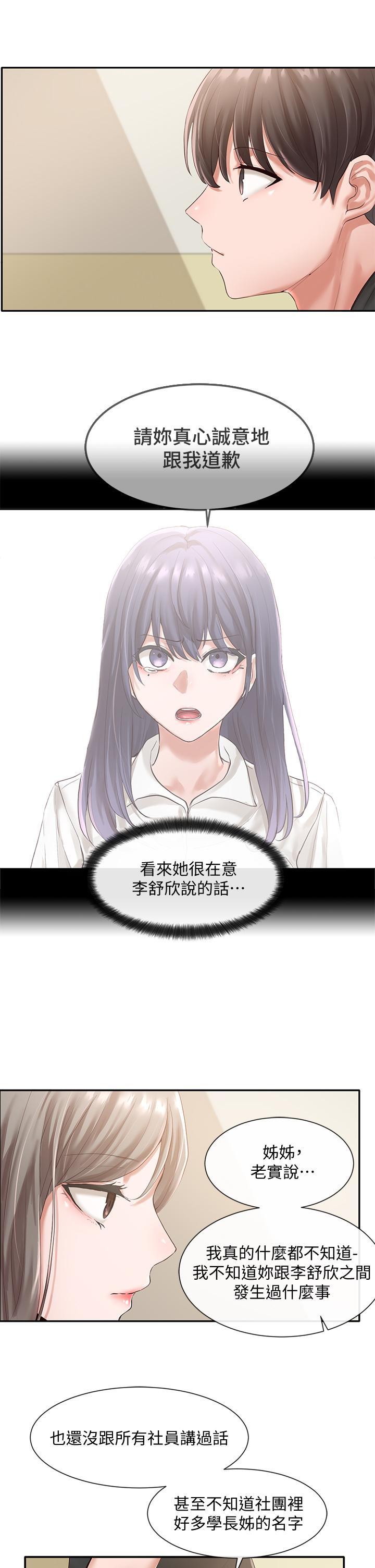 《社團學姊》漫画 第49話-可以抱抱我嗎