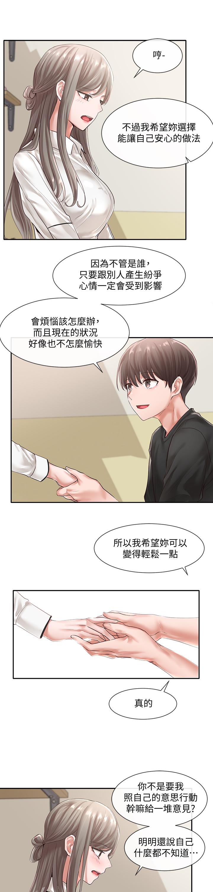 《社團學姊》漫画 第49話-可以抱抱我嗎