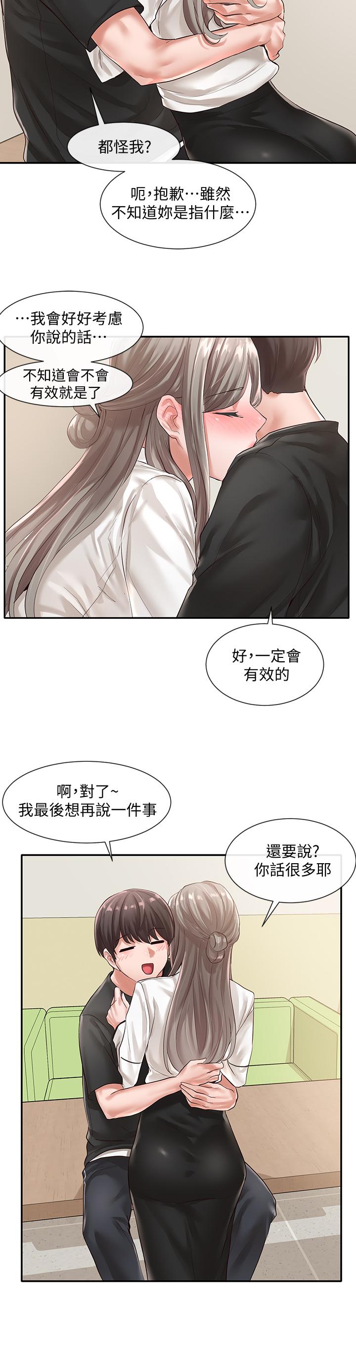《社團學姊》漫画 第49話-可以抱抱我嗎
