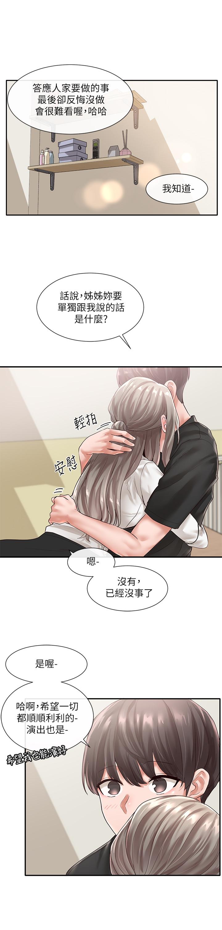 《社團學姊》漫画 第49話-可以抱抱我嗎
