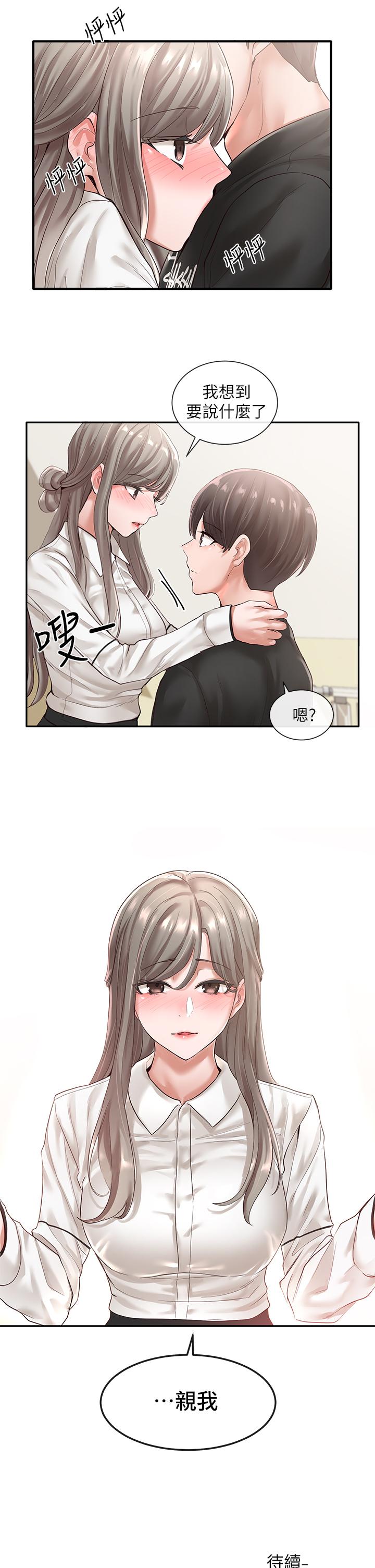 《社團學姊》漫画 第49話-可以抱抱我嗎