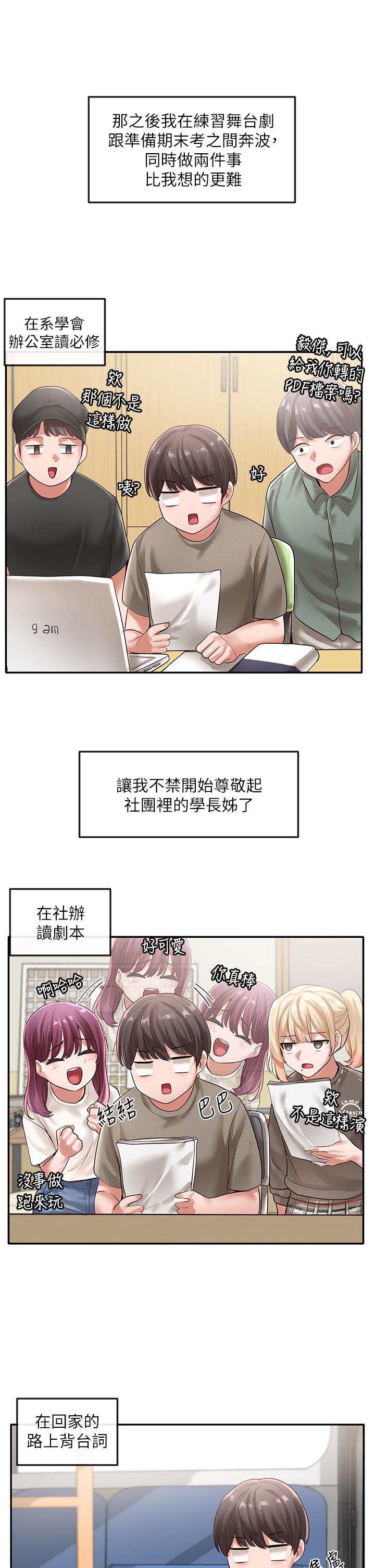 《社團學姊》漫画 第50話-今天用特別的方式做吧