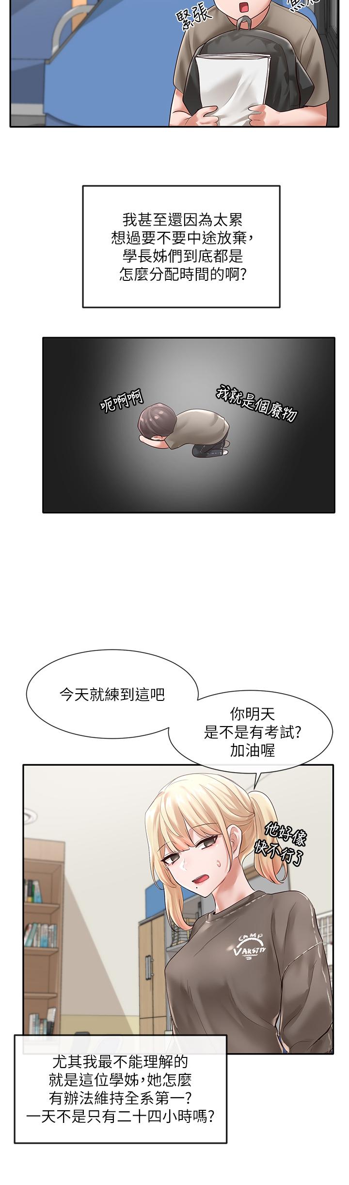 《社團學姊》漫画 第50話-今天用特別的方式做吧