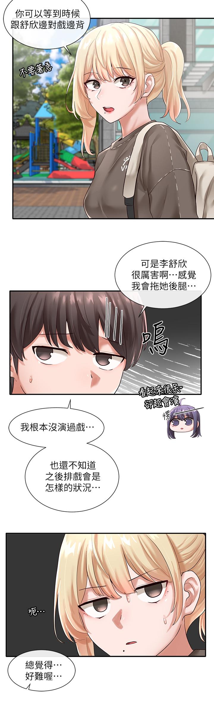 《社團學姊》漫画 第50話-今天用特別的方式做吧