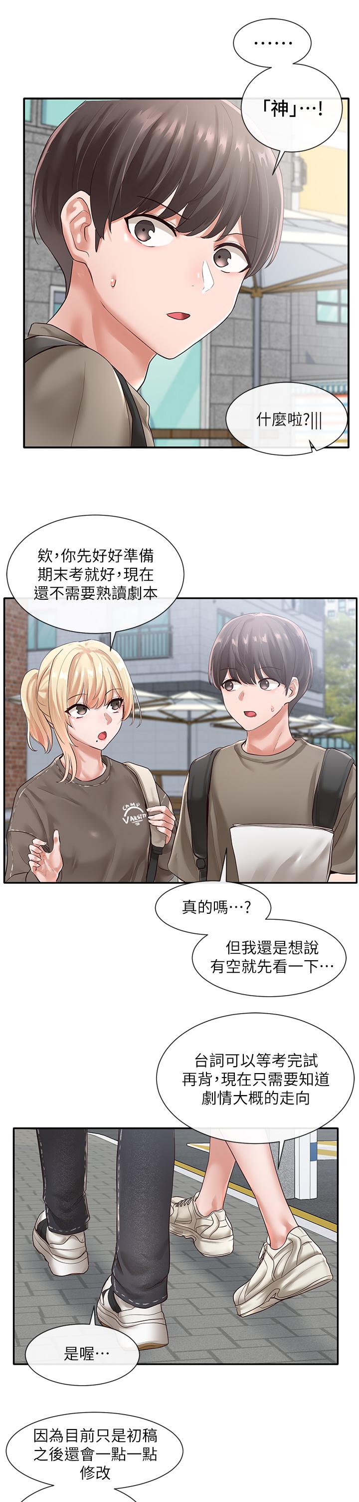 《社團學姊》漫画 第50話-今天用特別的方式做吧